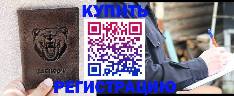 временная регистрация недорого в Бугуруслане