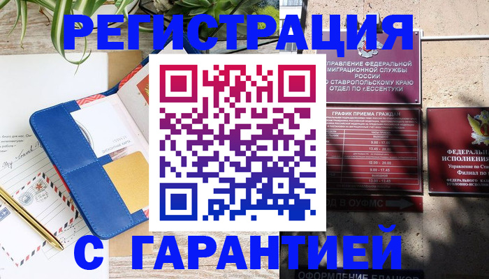 временная регистрация купить в Бугуруслане